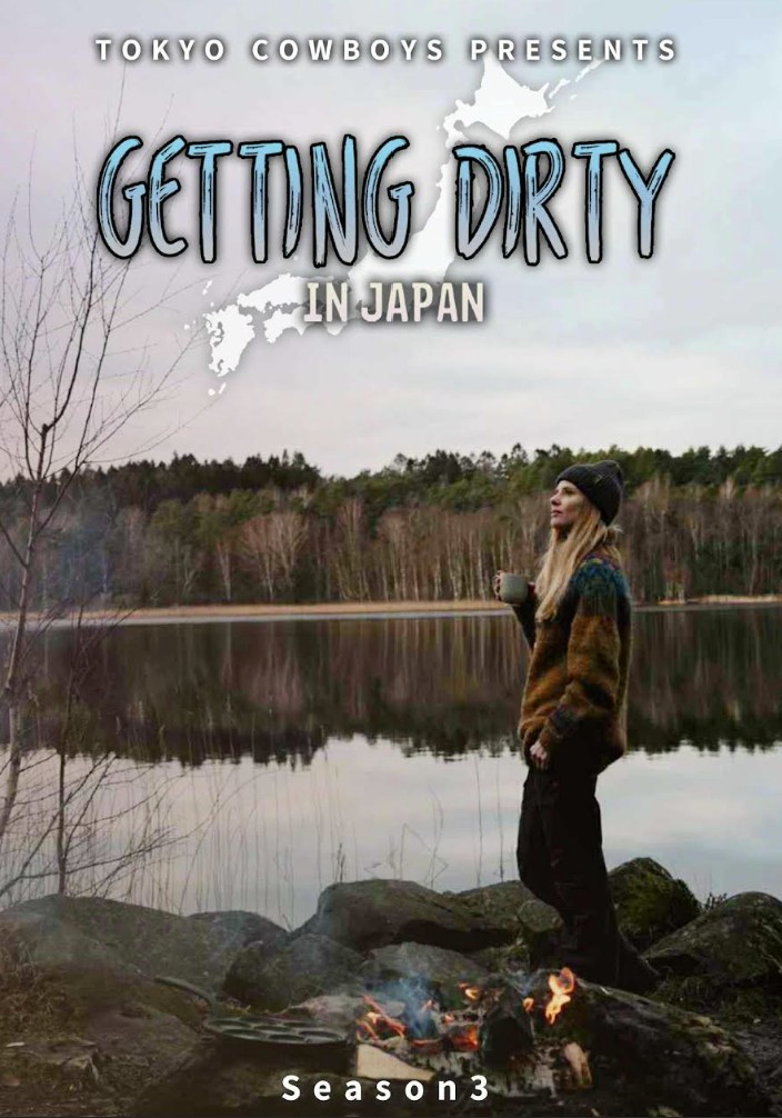 2026年秋「Getting Dirty in Japan」シーズン3配信予定！