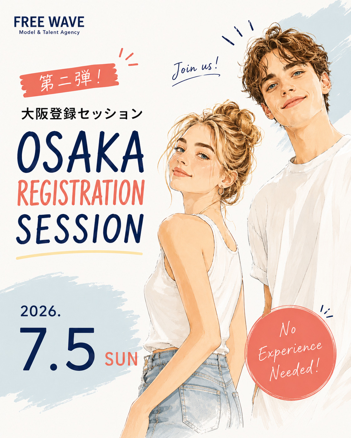 【募集終了/第二弾】関西・大阪エリアのモデル登録会を開催！