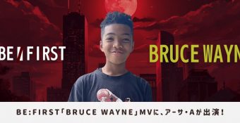 BE:FIRST「BRUCE WAYNE」MVに、アーサ・Aが出演！