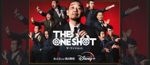 Disney+『THE ONE SHOT』フリー・ウエイブのモデルたちが出演！