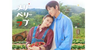 Nihi Appears in Nippon TV / Disney+ Drama "Merry Berry Love"