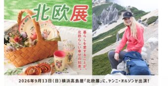 ヤンニ・オルソンが横浜高島屋「北欧展」に出演！